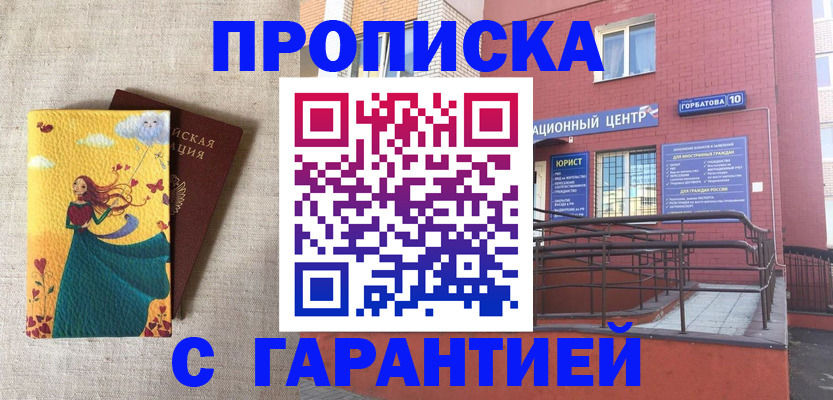 прописка для военкомата в Норильске