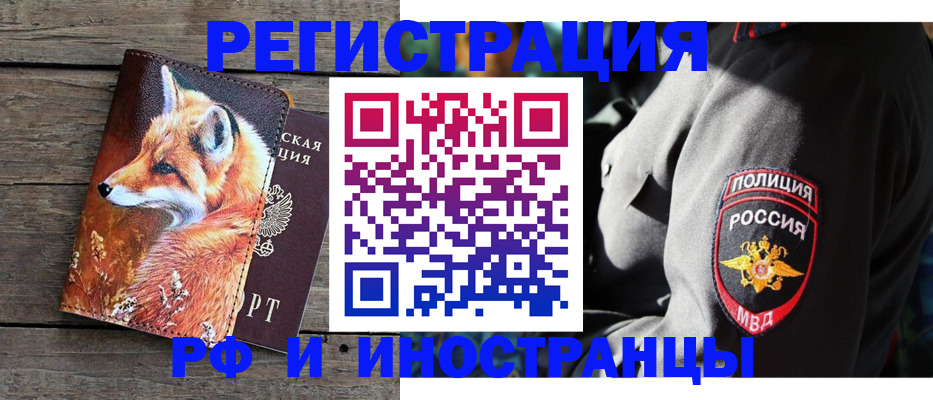 прописка в квартире в Норильске