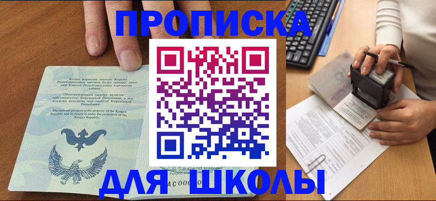 прописка 2025 в Норильске