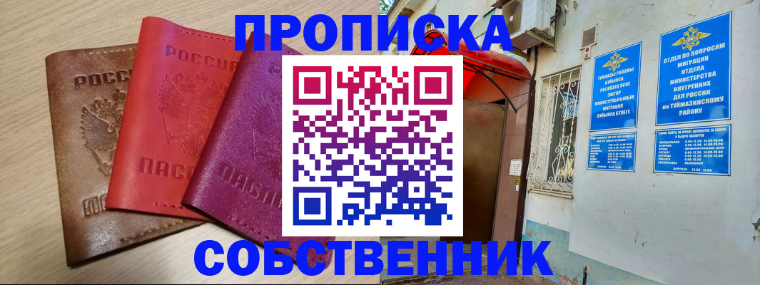 прописка штамп в Норильске