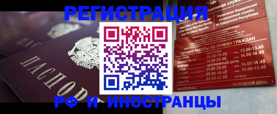 временная регистрация адрес в Норильске