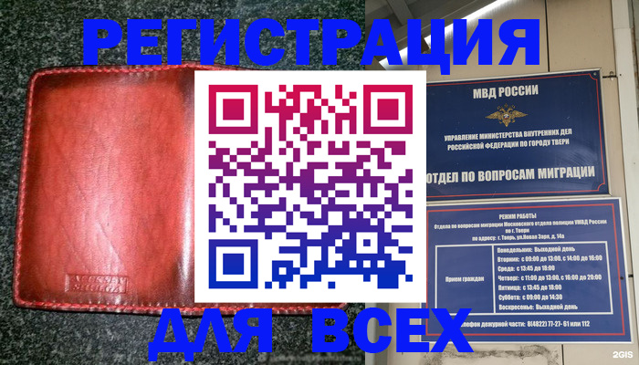 прописка для военкомата в Норильске