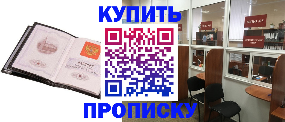 временная регистрация в Норильске
